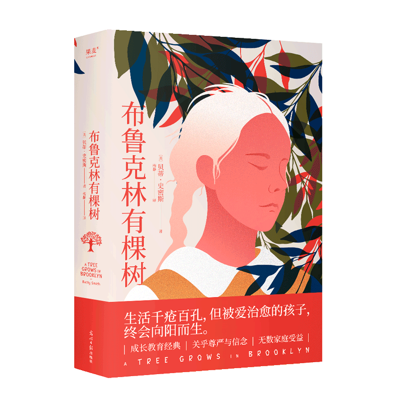 布鲁克林有棵树