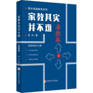 家教其实并不难.身教篇