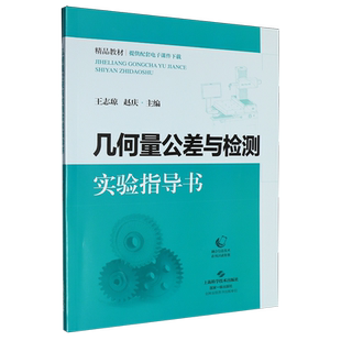 几何量公差与检测实验指导书