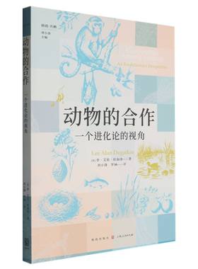 动物的合作:一个进化论的视角