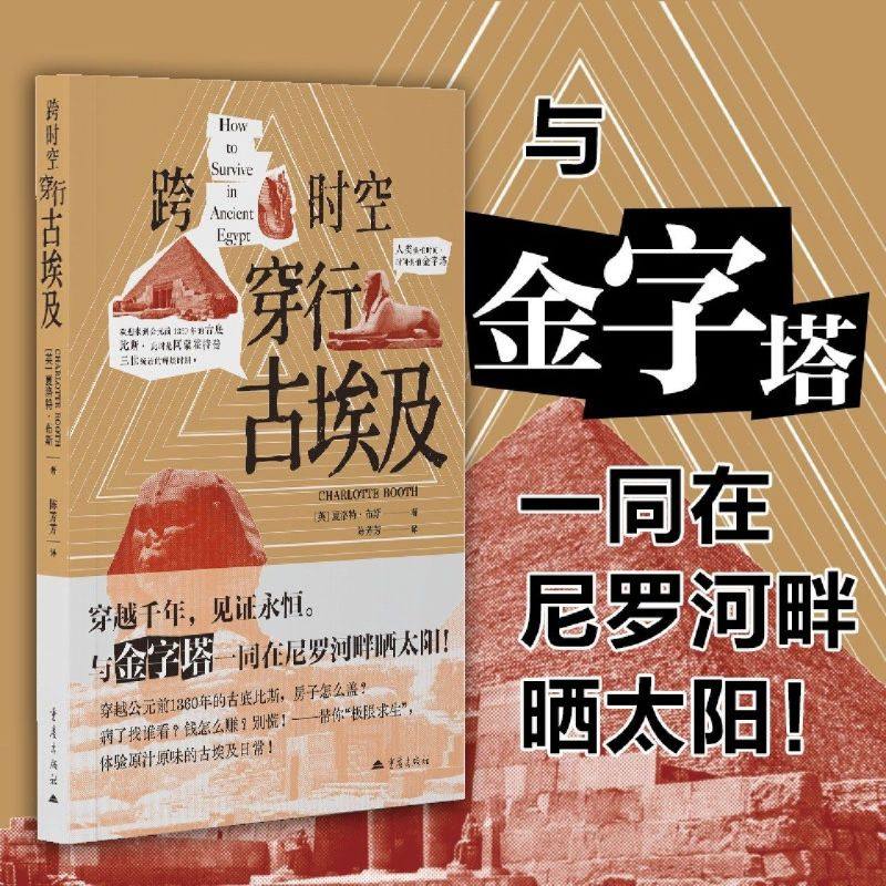 跨时空穿行古埃及,书籍/杂志/报纸,世界通史,淘宝优惠券,粉丝福利购,淘宝优惠卷