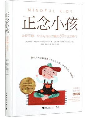 正念小孩(收获平静专注与内在力量的50个正念练习)(精)