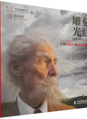 雕刻光线:小型闪光灯的超极限应用