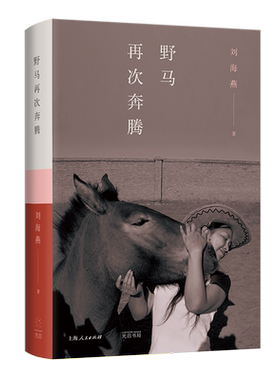 野马再次奔腾