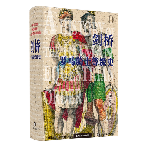 剑桥罗马骑士等级史