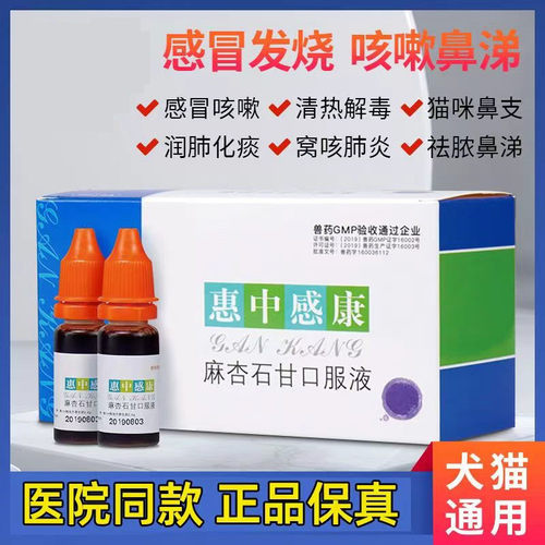 美贝惠中感康麻杏石甘口服液