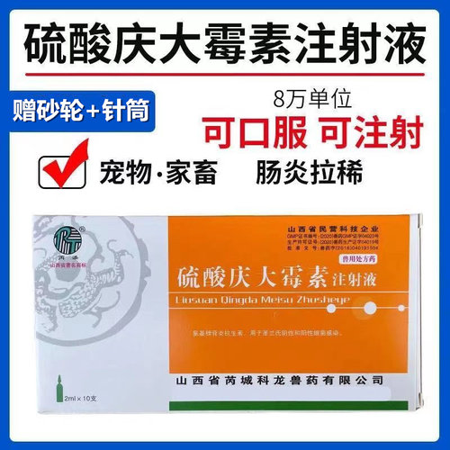 兽药硫酸庆大霉素注射液宠物狗猫肠炎拉稀腹泻庆大霉素针剂可口服