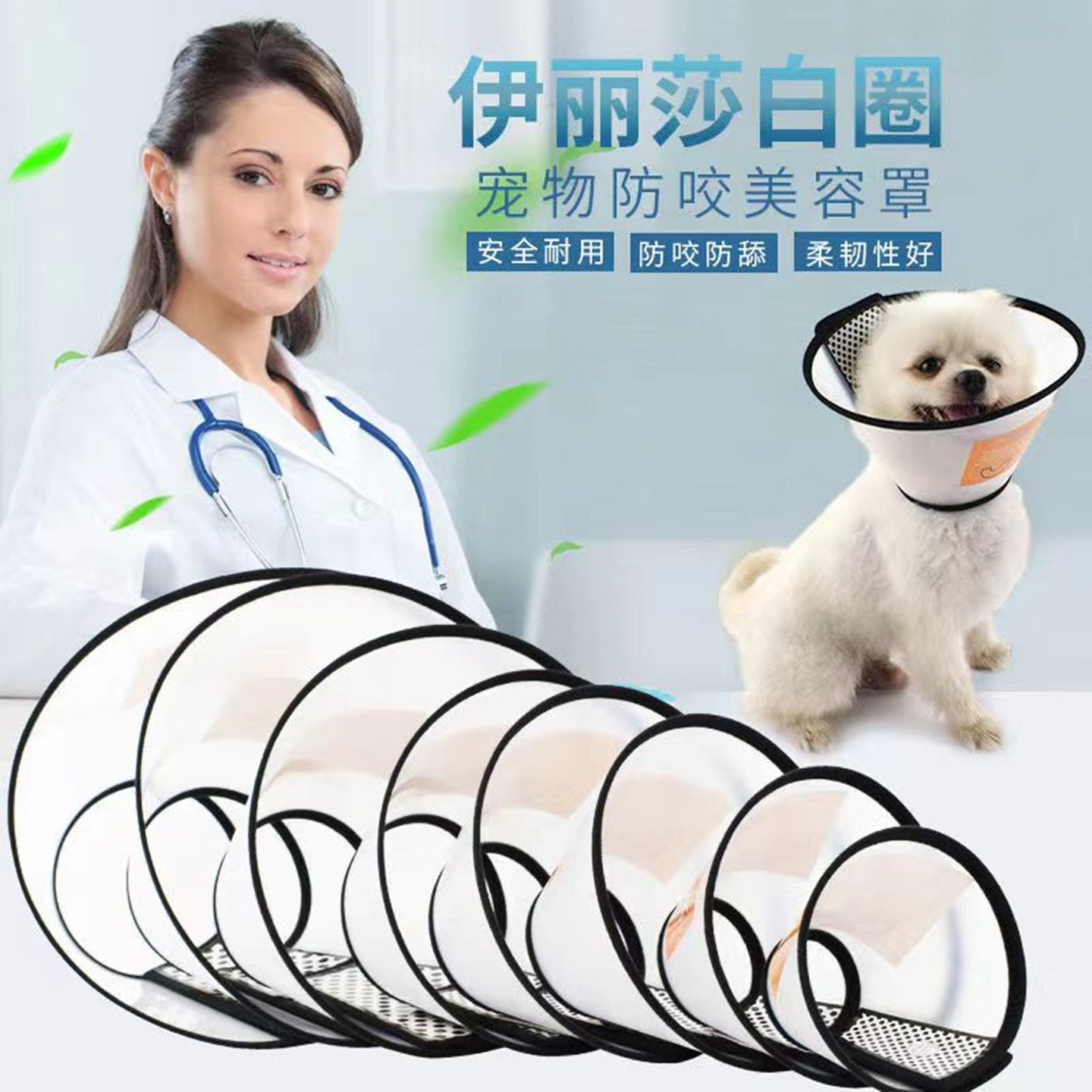 伊丽莎白圈狗狗猫咪咬防舔咬头套