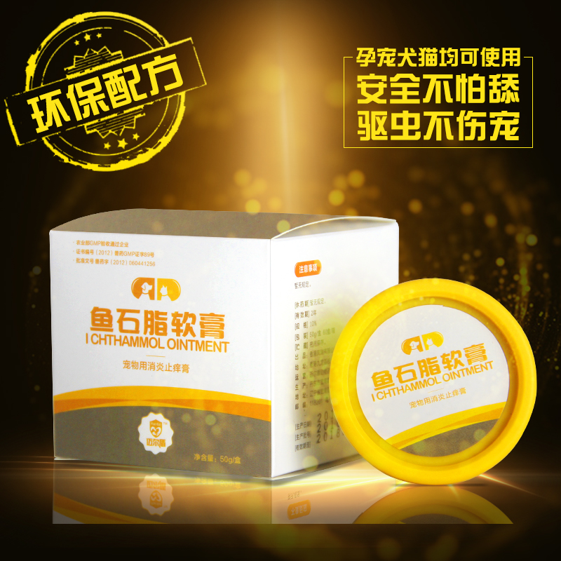 鱼石脂软膏宠物真菌犬猫真菌螨虫皮肤病狗皮肤化脓杀菌止痒猫癣药
