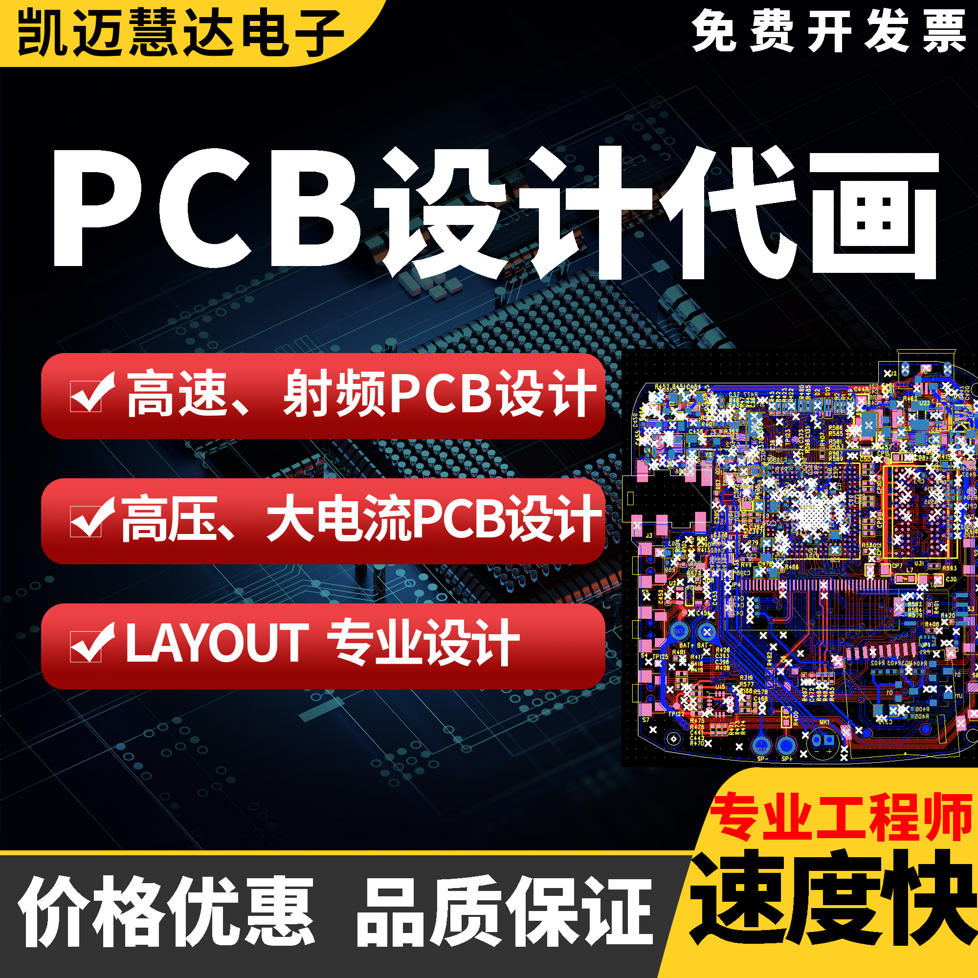PCB设计代画线路板布线高速射频高压强电大电流PADS/Ad外包Layout
