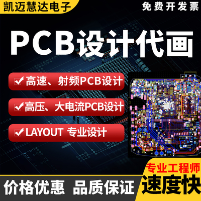 PCB设计代画线路板布线高速射频高压强电大电流PADS/Ad外包Layout