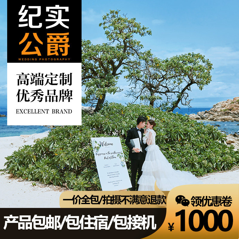 Documentary Duke Travel Photography Sanya Wedding dress Photography Xiamen Dali Shenzhen Lijiang Qingdao Beijing Wedding photos Group purchasein the Wedding/Photography/Video services , Travel Wedding Photography  category - from Buy2taobao.com to provide professional Taobao agent buy service