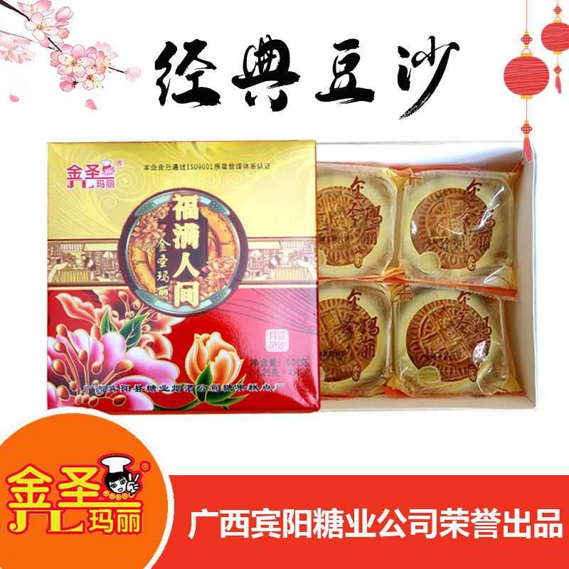 金圣玛丽红豆沙月饼500g四只装中秋礼品广西宾阳糖业公司月饼糕点
