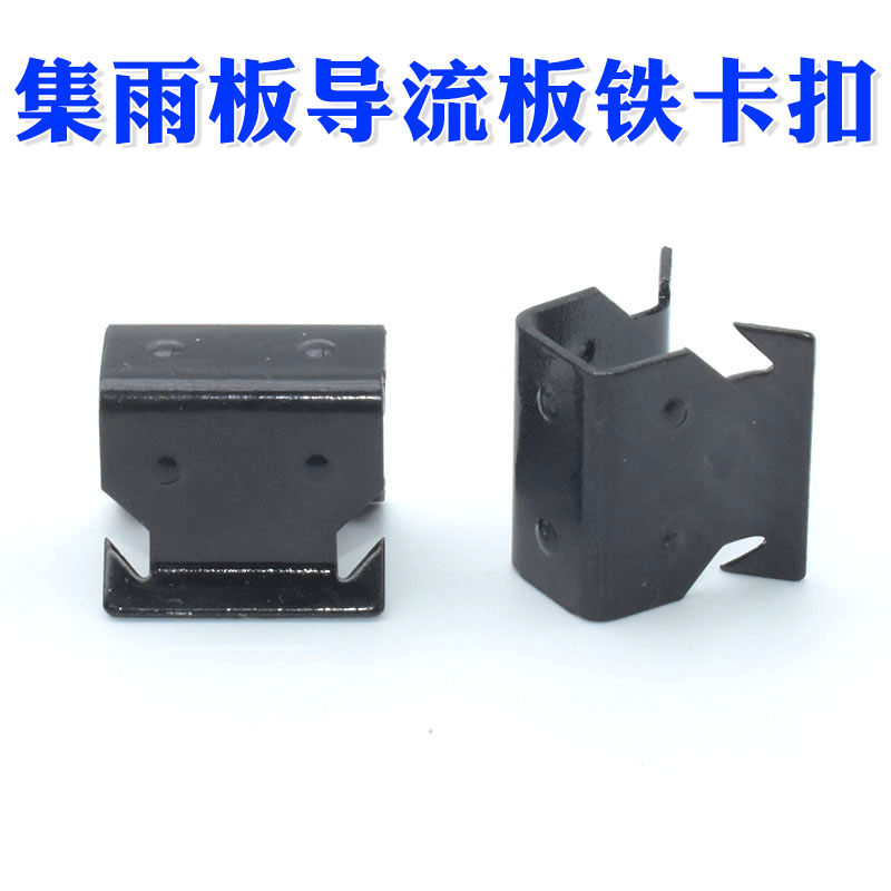 适配福特福克斯嘉年华翼虎前档玻璃雨刮下集雨板导流板铁卡扣夹子