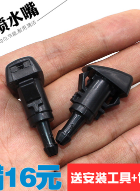 克莱斯勒300C铂锐指南者自由客酷威机盖雨刮器喷水嘴玻璃水喷头咀