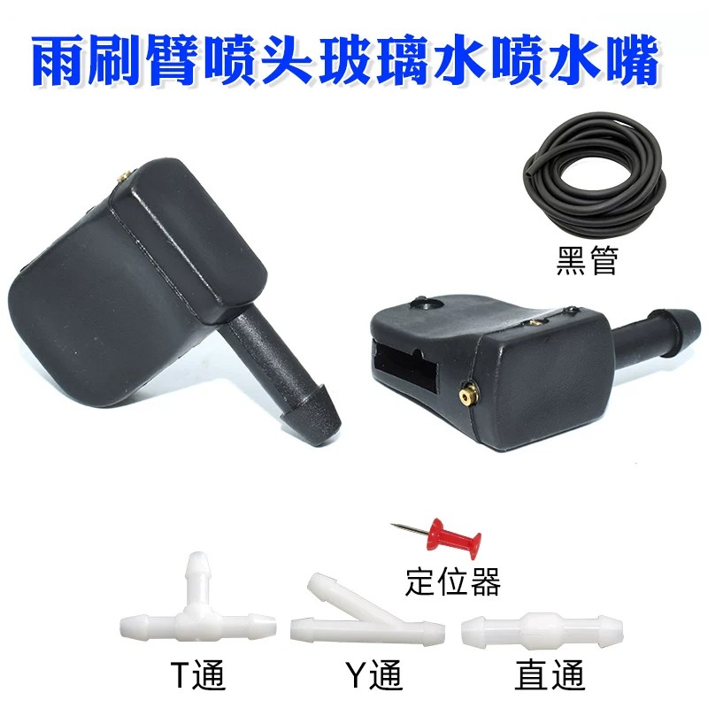 适配重汽豪沃雨刮器喷嘴HOWO雨刷喷嘴豪沃雨刷臂喷头玻璃水喷水嘴