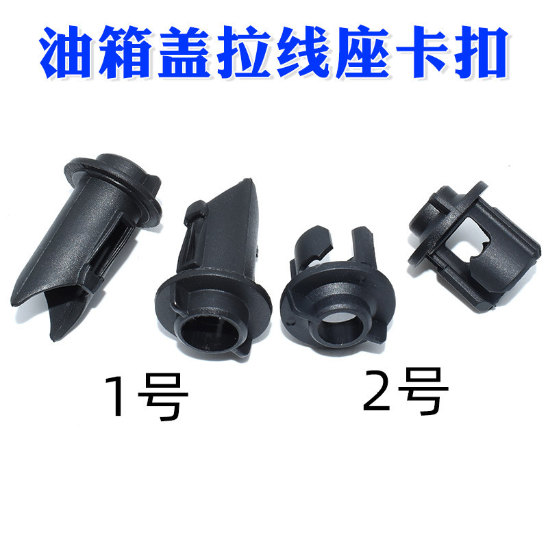 适用于丰田威驰花冠普锐斯皇冠锐志汉兰达RAV4油箱盖拉线座卡扣