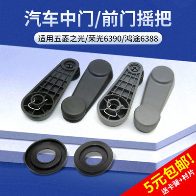 适配汽车前门中门玻璃摇把手摇柄