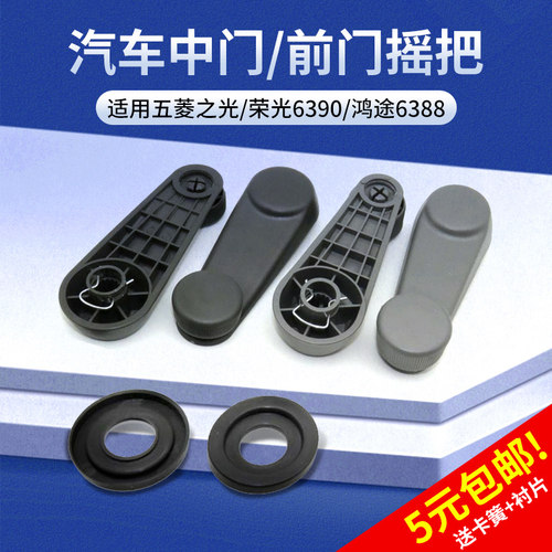适配汽车前门中门玻璃摇把手摇柄