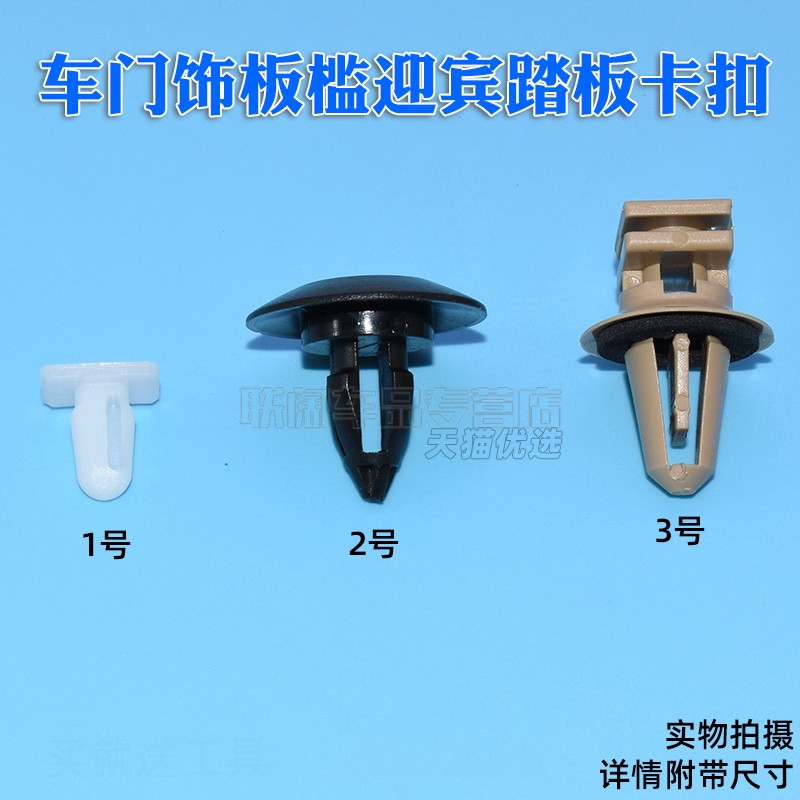 适用宝马车门槛护板脚踏板卡子