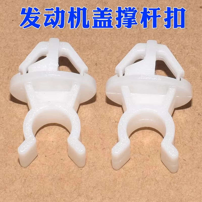 适用于三菱翼神引擎盖撑杆固定扣翼神发动机盖撑杆扣君阁支撑杆扣
