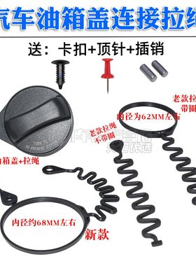 适用沃尔沃油箱盖防丢绳
