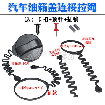 适用沃尔沃油箱盖防丢绳