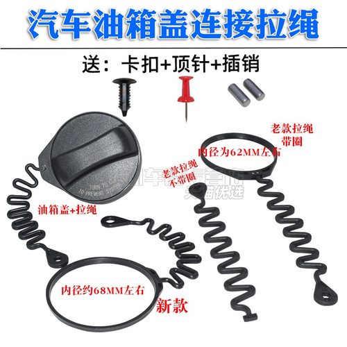 适用沃尔沃油箱盖防丢绳