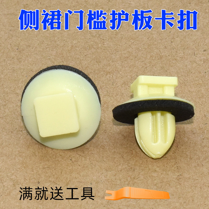 RAV4汉兰达侧裙门槛护板卡扣