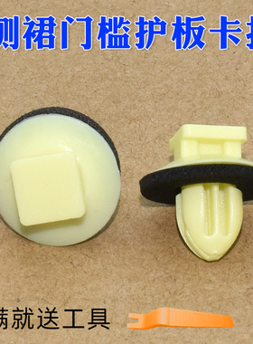 适用于RAV4汉兰达侧裙门槛护板卡扣E350 GS300 GS450 LS460 HS250