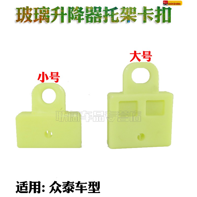 适用吉利远景海景金刚金鹰比亚迪F3 F6玻璃升降器托架卡子夹卡扣