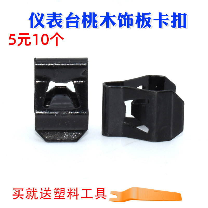 适用别克君威君越凯越卡扣