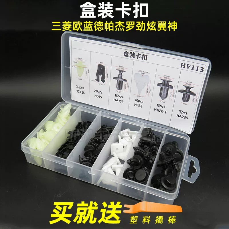 适用于三菱欧蓝德帕杰罗劲炫翼神门饰板卡子保险杠中控台固定卡扣