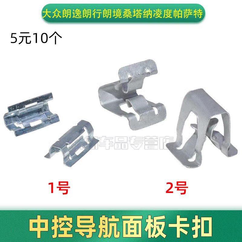 适用大众迈腾高尔夫CC嘉旅中控台导航CD面板面框左右保险盖板卡扣