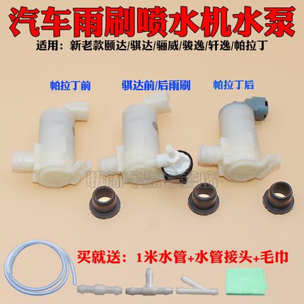适配新老款颐达骐达骊威骏逸轩逸帕拉丁雨刮喷水壶马达雨刷电机