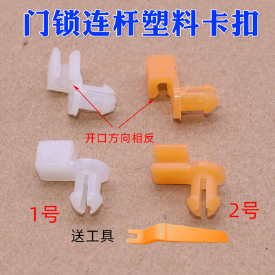 车门锁卡扣中控锁杆门卡扣