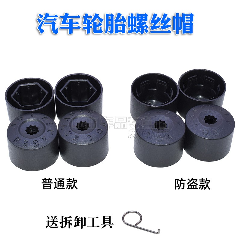 适用大众汽车轮胎螺丝帽