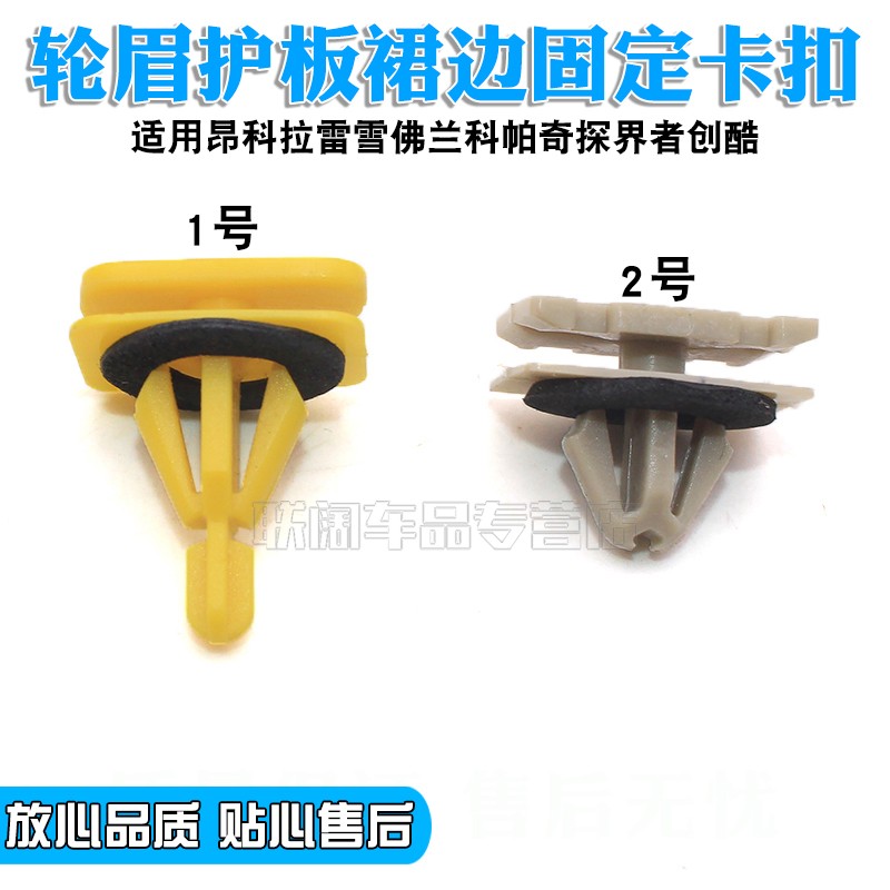 昂科拉雷雪佛兰科帕奇探界者创酷轮眉护板裙边卡扣塑料固定卡子