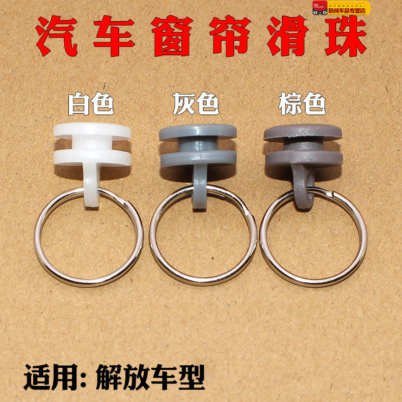 解放j6配件天v悍v龙v货车卡汽车窗帘扣直轨道滑轮卡扣吊环jh6滑块