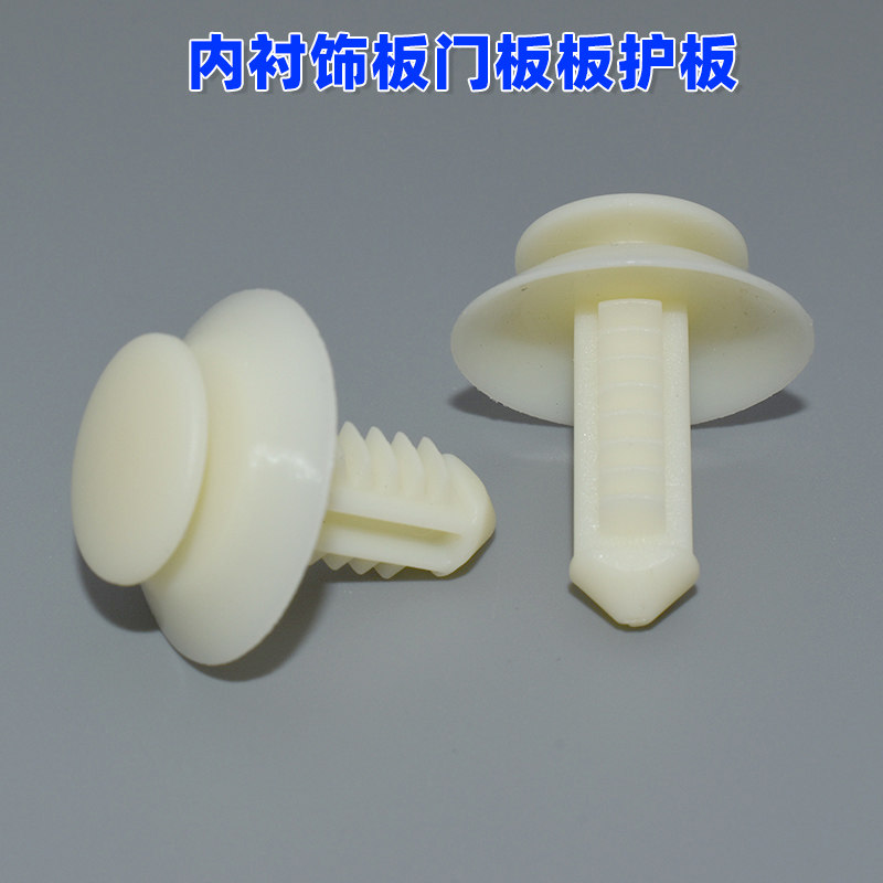 适配福特汽车倒刺型塑料胶扣件夹子卡扣卡子钉内衬饰板门板板护板