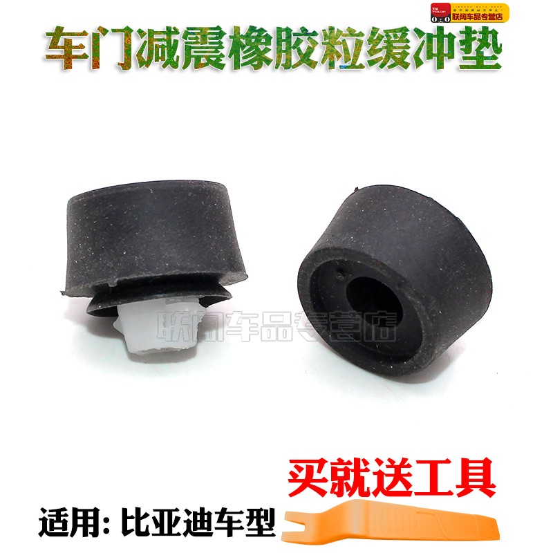 适配比亚迪F3 新F3 G3 F3R M6 L3车门缓冲胶车门减震橡胶粒缓冲垫