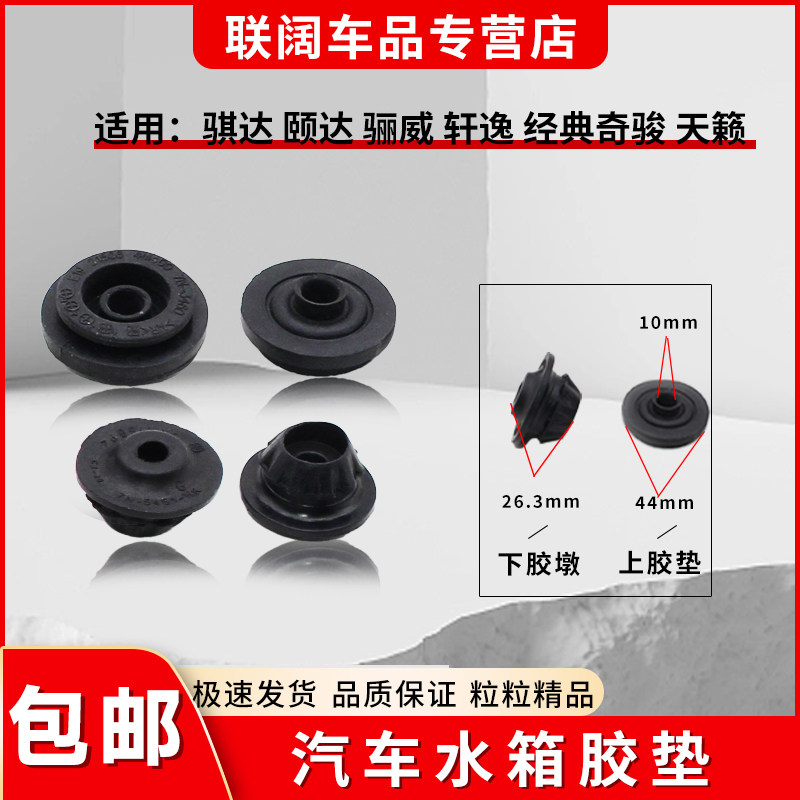适配汽车水箱上胶垫胶墩套