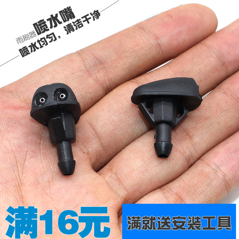 汽车通用改装DIY雨刷喷水嘴喷头包邮适用于百分之90车型