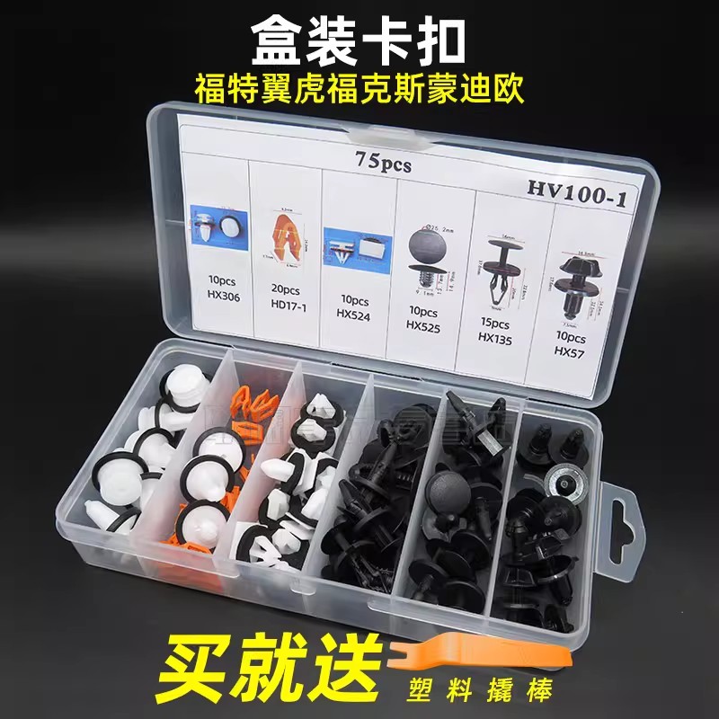 适用于福特翼虎福克斯蒙迪欧门板中控卡扣裙边挡泥板隔热棉卡扣