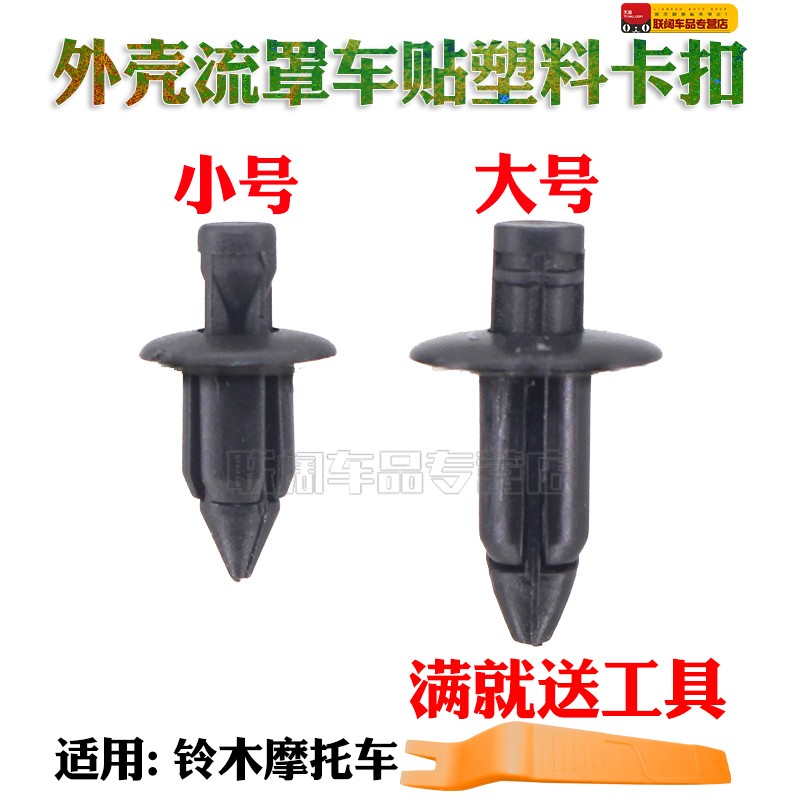 摩托车踏板车福喜巧格迅鹰鬼火 塑料膨胀卡扣螺丝卡子固定穿心钉