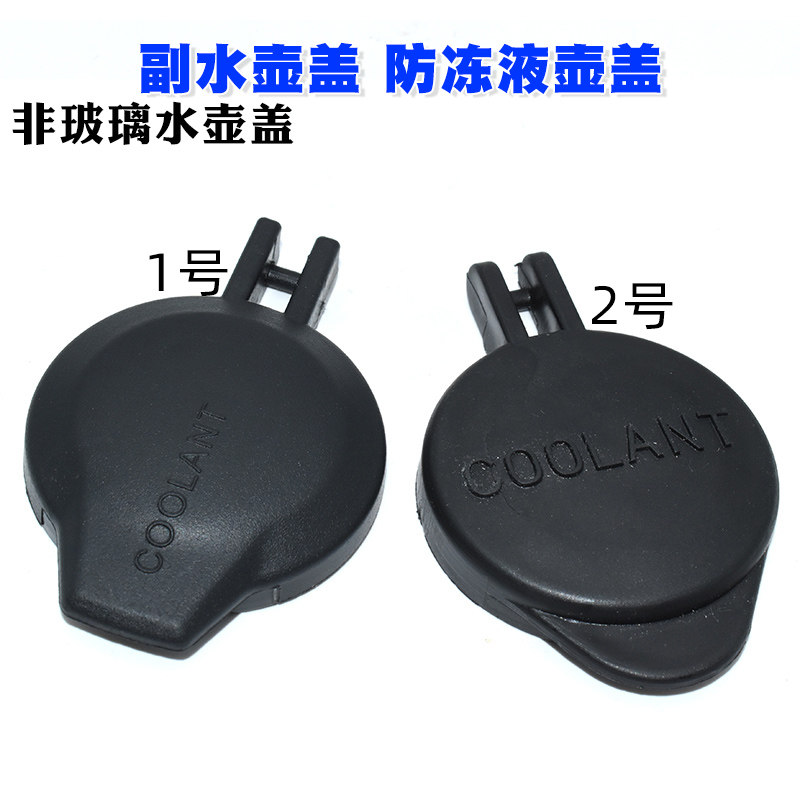 适配现代悦动朗动领动IX25途胜起亚KX3K3K4K5副水壶盖 防冻液壶盖