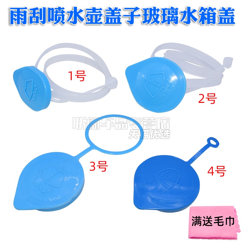 适用汽车玻璃雨刮水壶盖