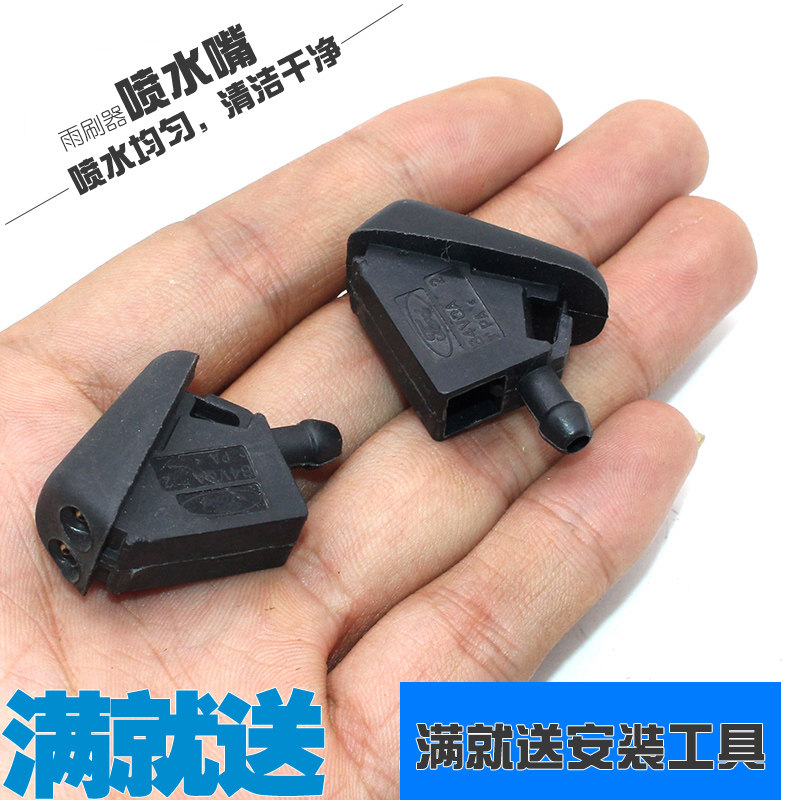 适用于福特新经典福克斯蒙迪欧致胜SMAX喷水嘴前挡玻璃水机盖喷头