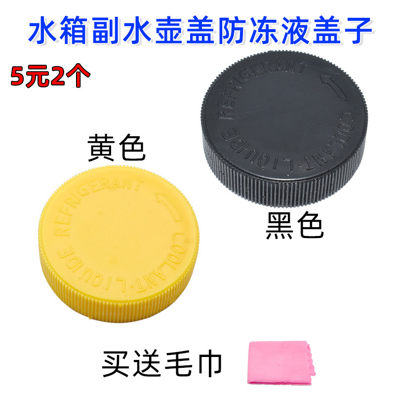 适用日产天籁颐达骐达轩逸骊威汽车配件付水箱副水壶盖防冻液盖子