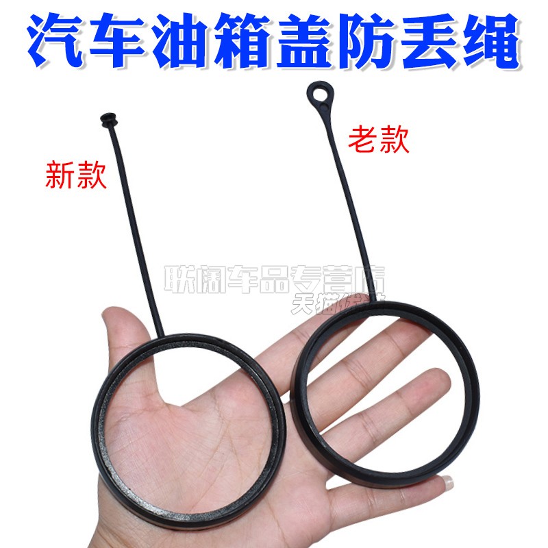 联阔S300油箱盖加油盖绳子